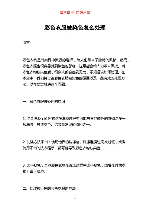彩色衣服被染色怎么处理