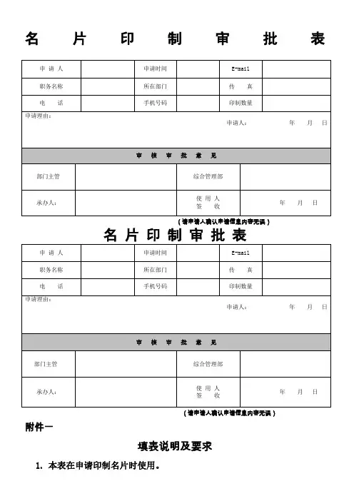 名片印制申请表