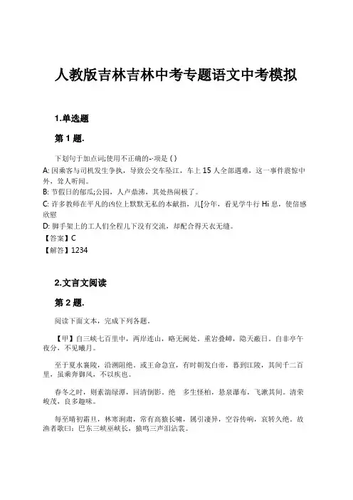 人教版吉林吉林中考专题语文中考模拟试卷及解析
