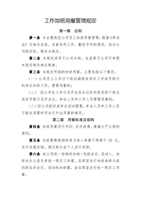 工作加班用餐管理规定(全新经典版)