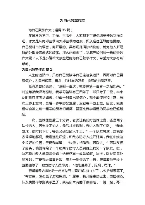 为自己鼓掌作文（通用35篇）