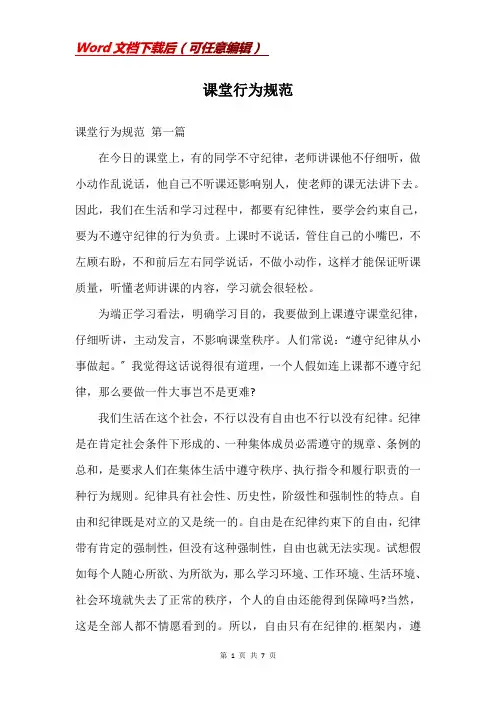 课堂行为规范