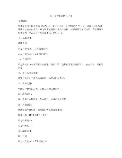 同一工程签订两份合同