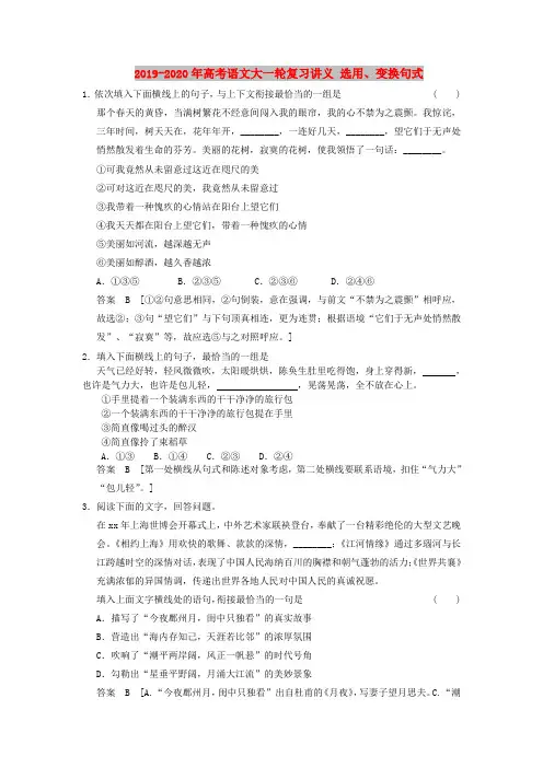 2019-2020年高考语文大一轮复习讲义 选用、变换句式
