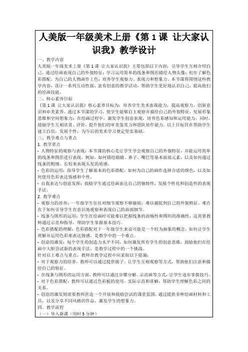 人美版一年级美术上册《第1课让大家认识我》教学设计