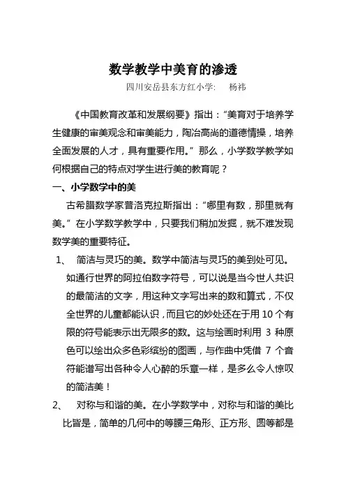 数学教学中美育的渗透