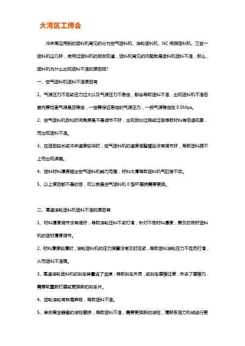 送料机送料不准的原因以及解决方法【详解】