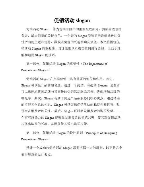 促销活动slogan