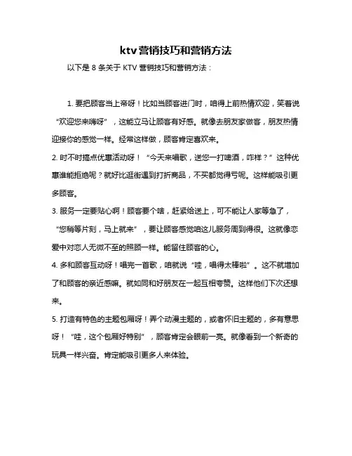 ktv营销技巧和营销方法