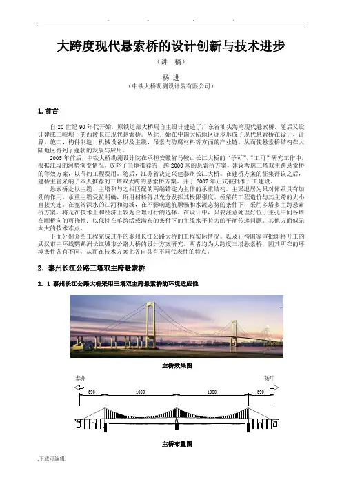 大跨度现代悬索桥的设计创新与技术进步