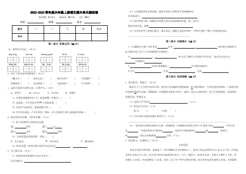 2022年人教统编版六年级语文上册第六单元测试卷(含答案)