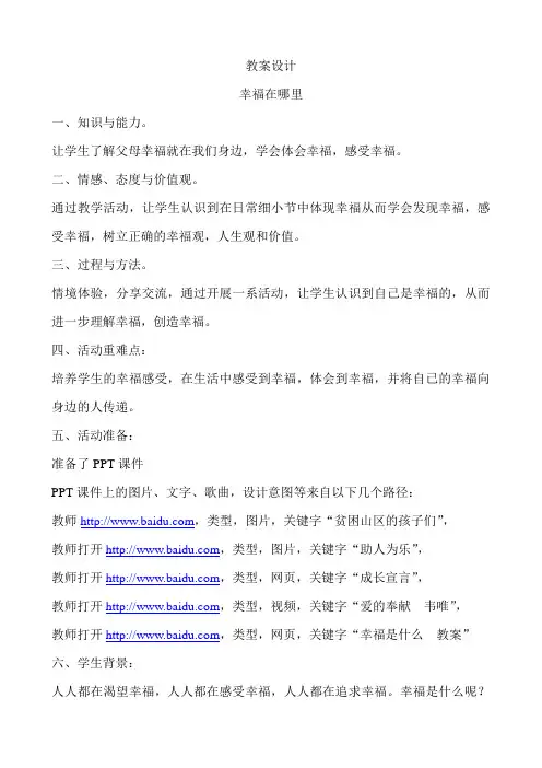 幸福在哪里教案设计