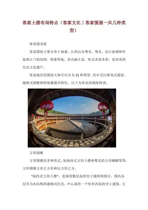 客家土楼布局特点(客家文化︱客家围屋一共几种类型)