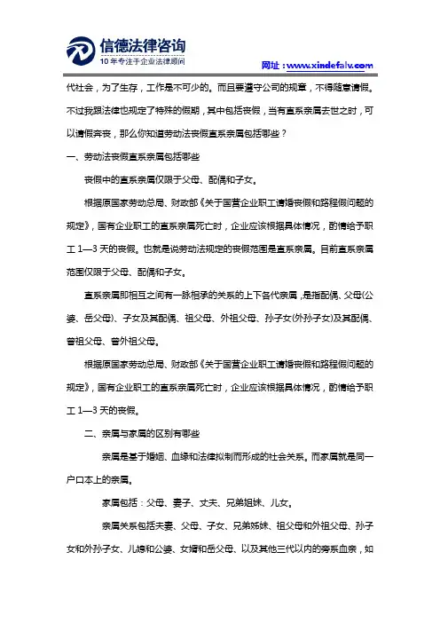 劳动法丧假直系亲属包括哪些