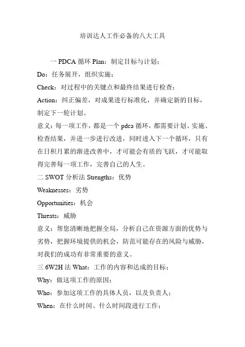 培训达人工作必备的八大工具
