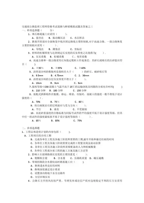 交通部公路监理工程师资格考试道路与桥梁模拟试题及答案之三