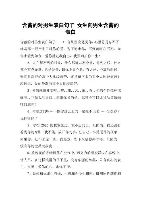含蓄的对男生表白句子 女生向男生含蓄的表白