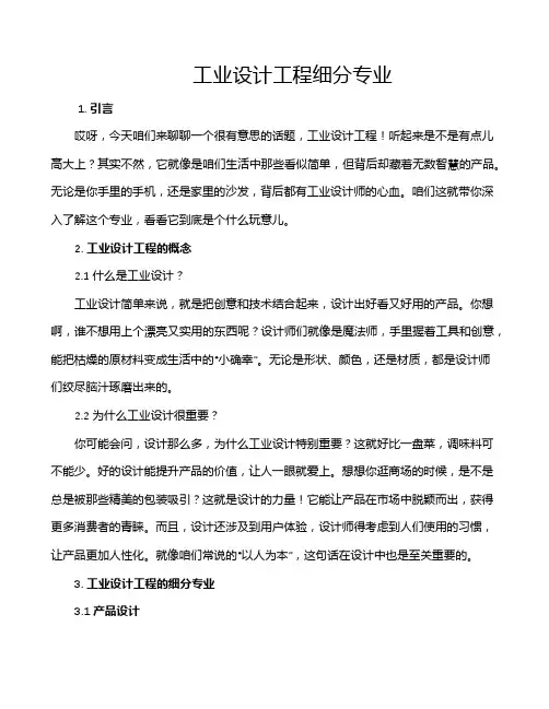 工业设计工程细分专业