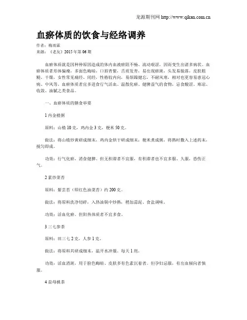 血瘀体质的饮食与经络调养
