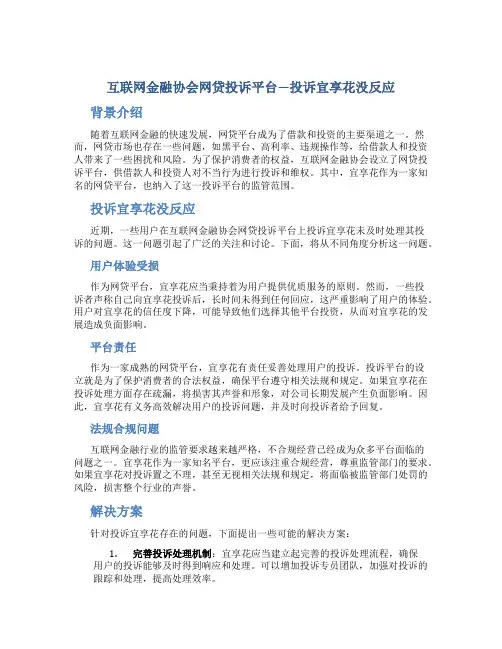 互联网金融协会网贷投诉平台投诉宜享花没反应