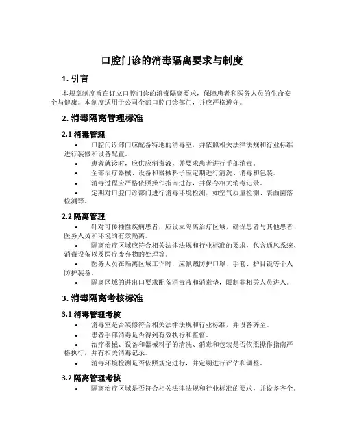 口腔门诊的消毒隔离要求与制度