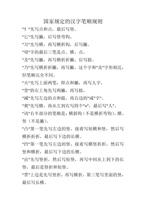 国家规定的汉字笔顺规则