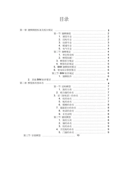 (完整版)设计院BIM建模标准