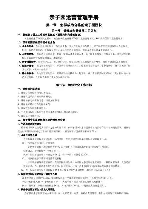 亲子园运营管理手册