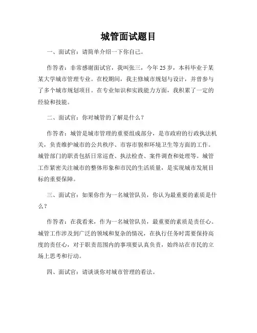 城管面试题目