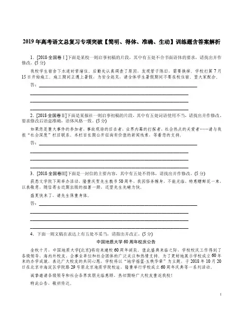 2019年高考语文总复习专项突破【简明、得体、准确、生动】训练题含答案解析
