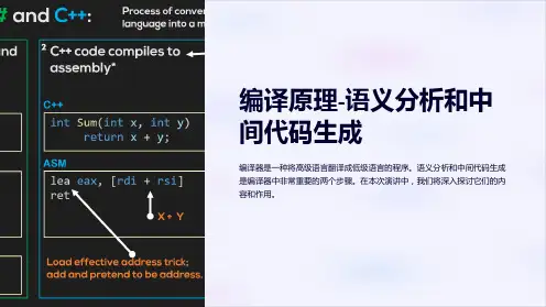 编译原理-语义分析和中间代码生成
