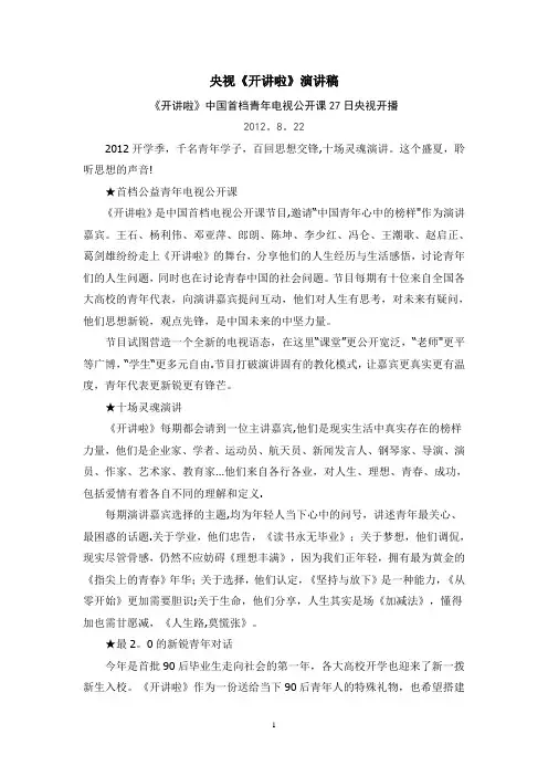 《开讲啦》演讲稿