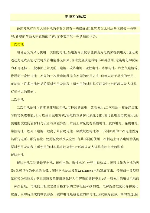 锂电池磷酸铁锂电池类名词解析