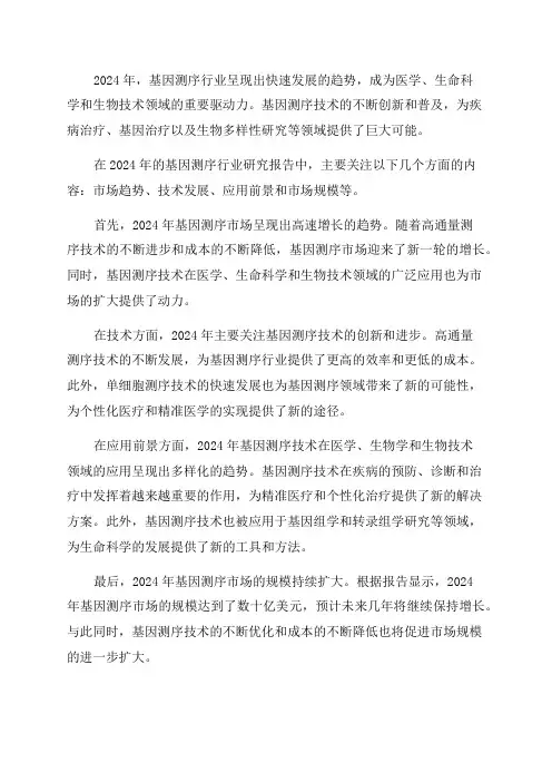 2024年基因测序行业研究报告