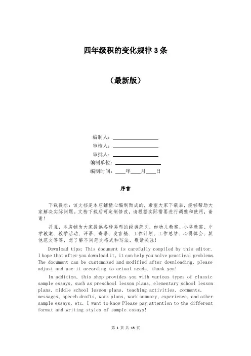 四年级积的变化规律3条