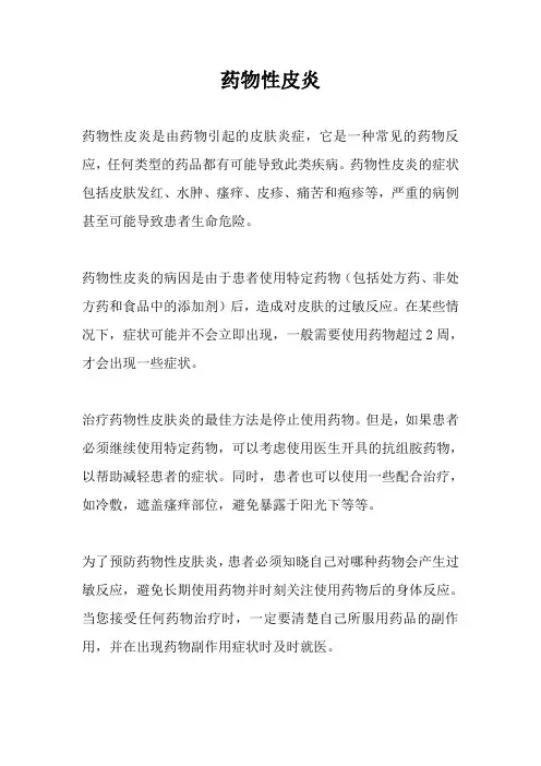 药物性皮炎