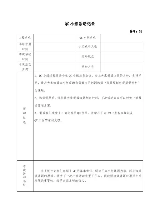 QC小组活动记录