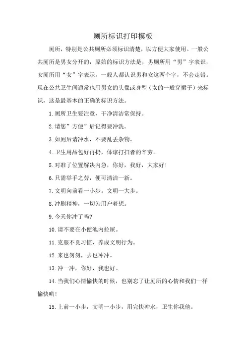厕所标识打印模板