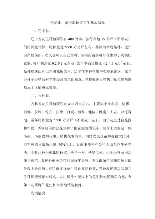 花生面积调查
