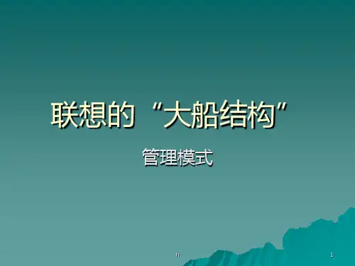 联想成功案例分析