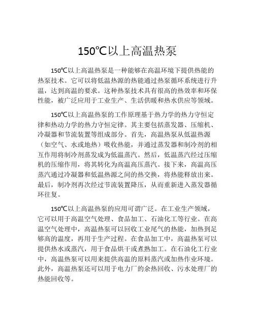 150℃以上高温热泵