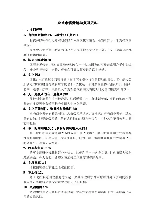 国际市场营销学考试及答案