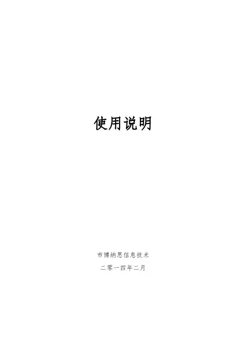 新二代身份证阅读器使用手册范本