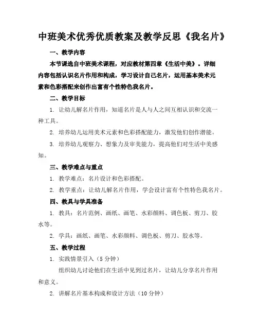 中班美术优秀优质教案及教学反思《我的名片》