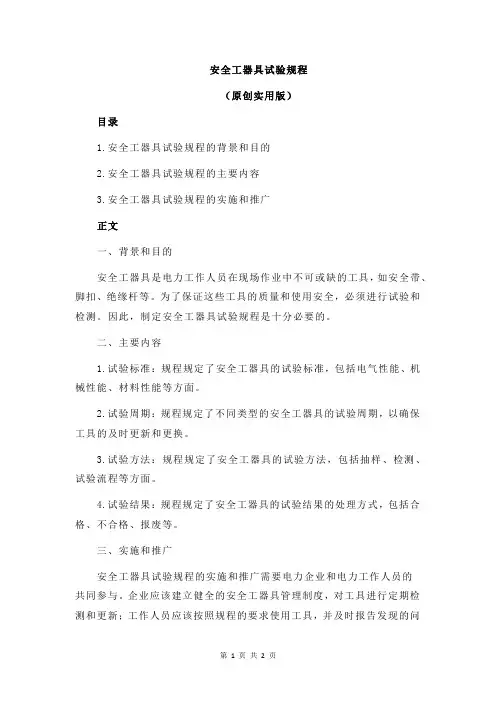 安全工器具试验规程