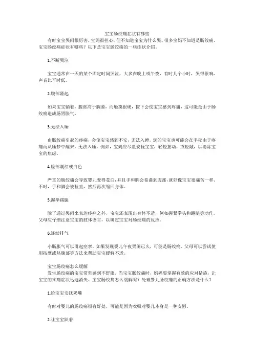 宝宝肠绞痛症状有哪些