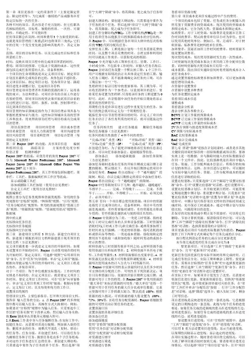 工程项目管理软件及应用project2007
