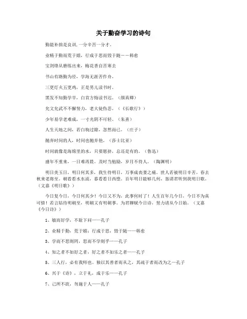 关于勤奋学习的诗句