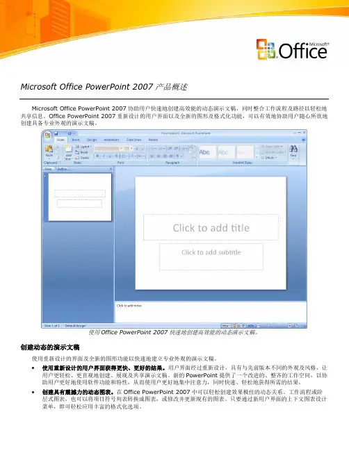 Microsoft_Office_PowerPoint_2007_Product_Overview_CN_Final
