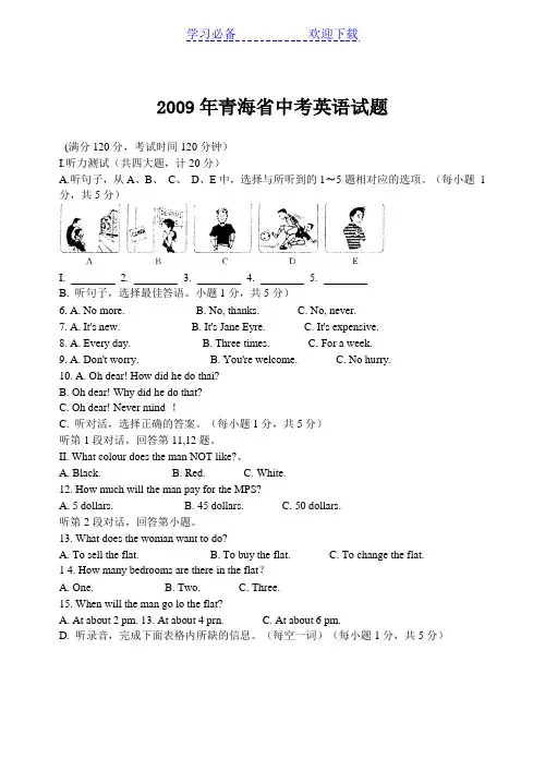 青海省中考英语试题